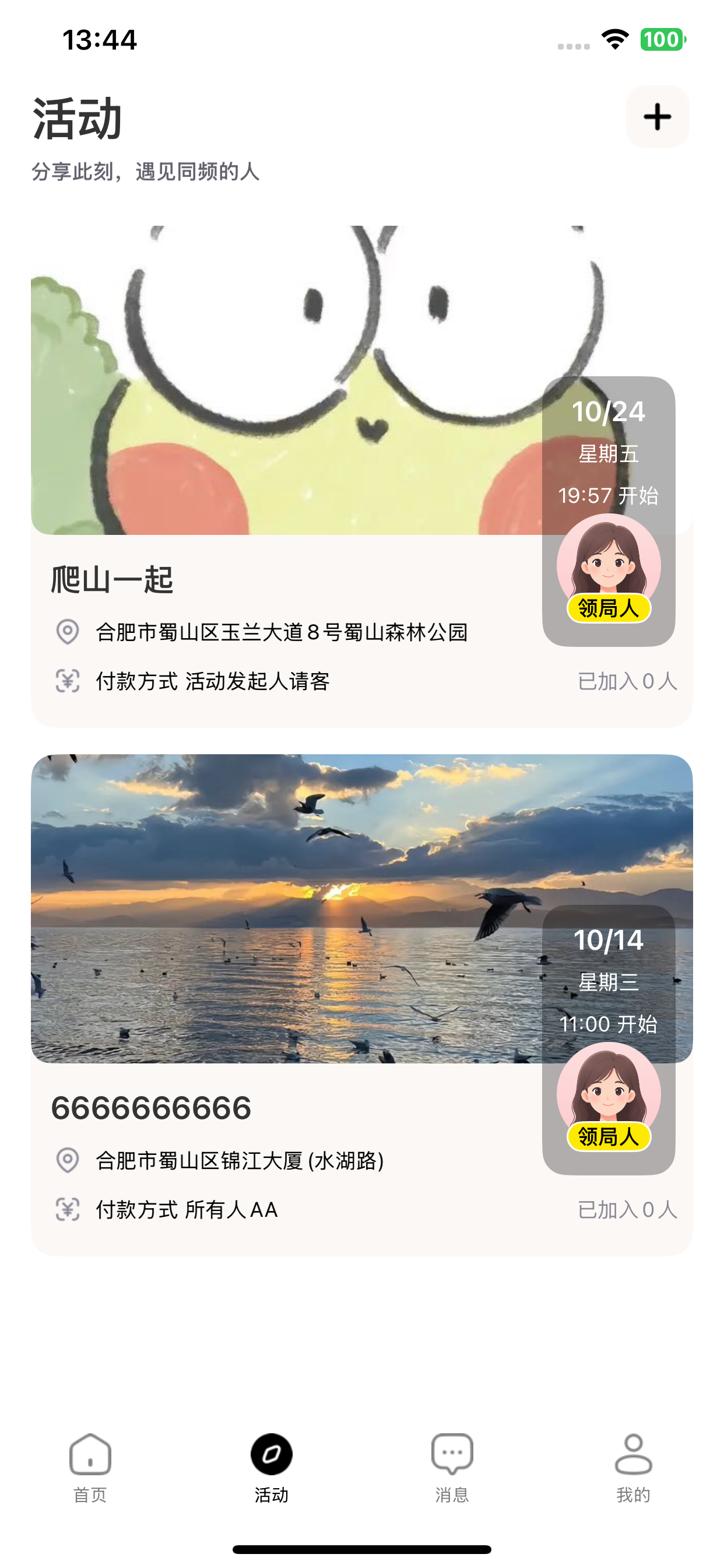 App 活动页面展示：活动地点、时间与参与信息