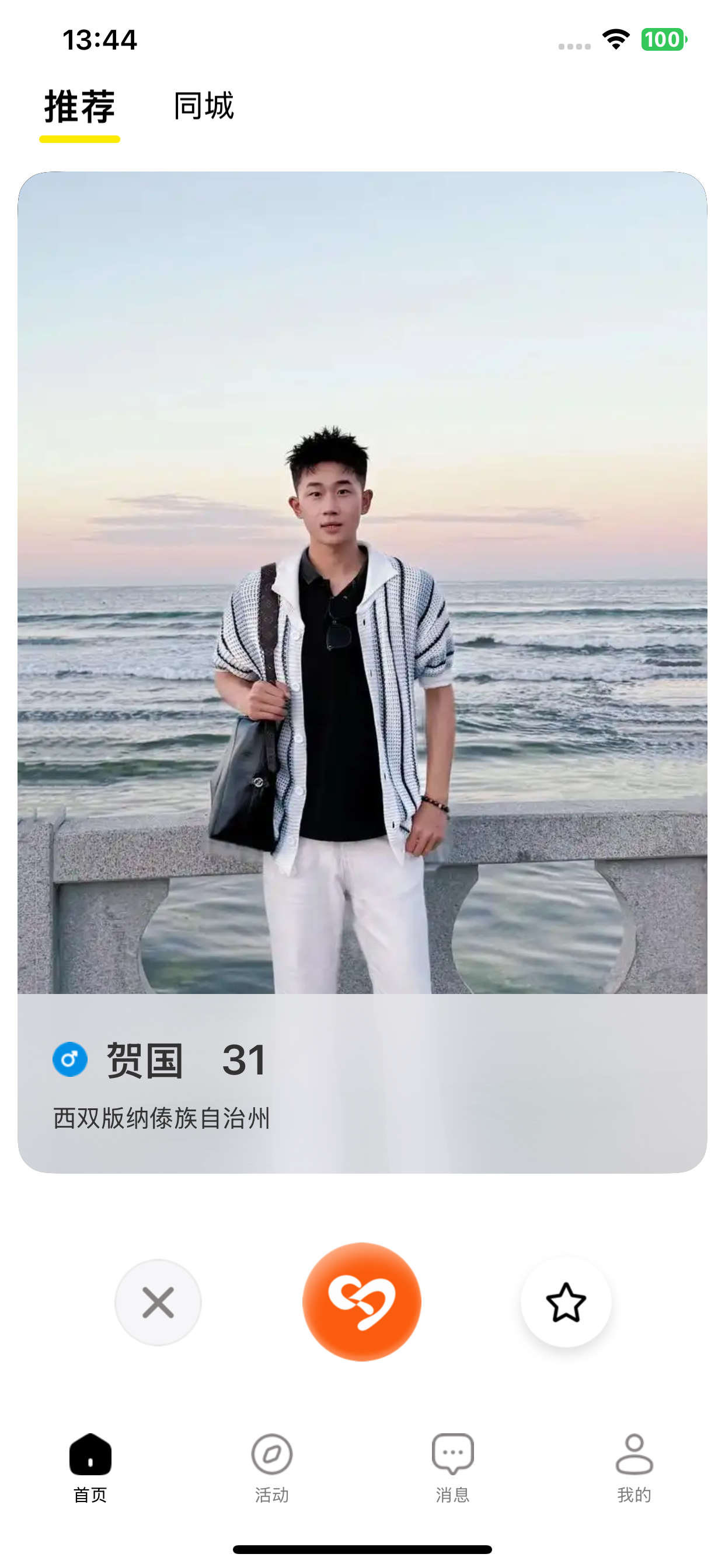 再次心动 App 首页：推荐人物与同城发现